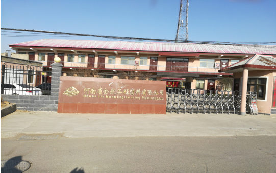 河南省金航工程塑料有限公司年深加工800噸超高分子量聚乙烯板材、尼龍板棒材項目竣工公示